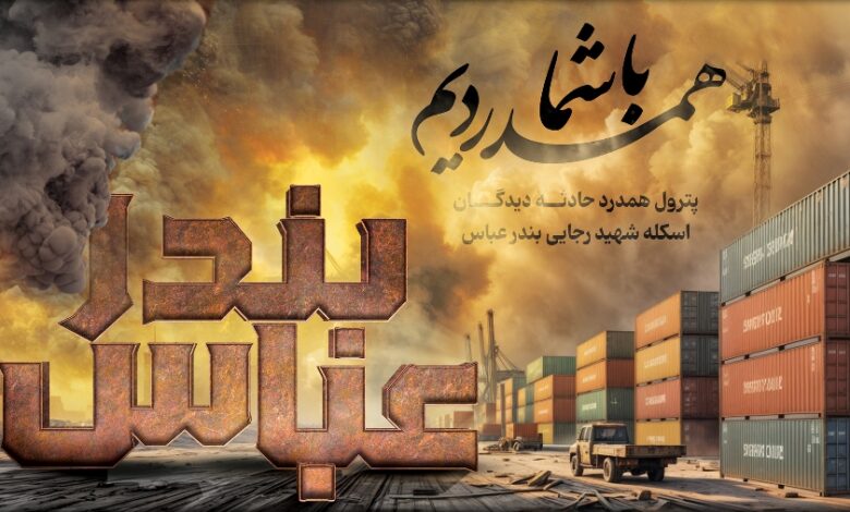 بندر شهید رجایی