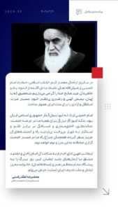 پیام دکتر تفقد راستی